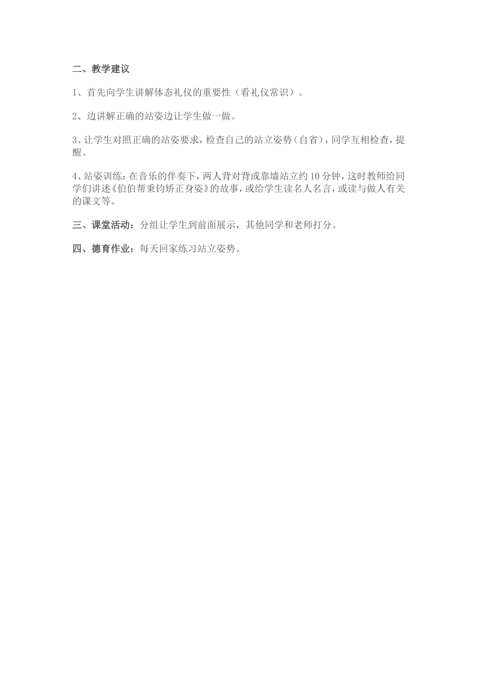 礼仪教育教案3_第2页