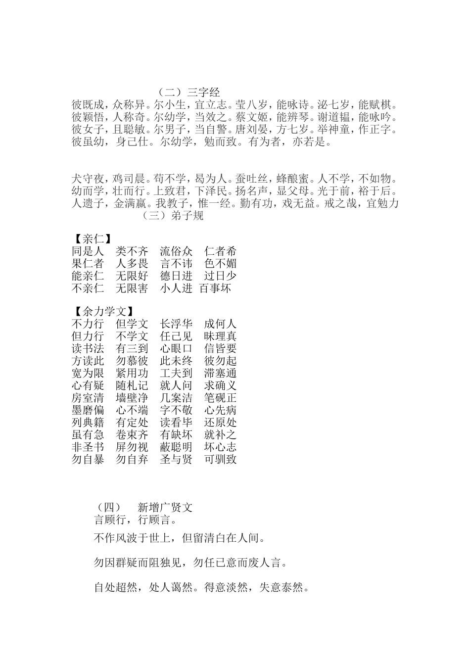 四年级下学期经典诵读_第2页