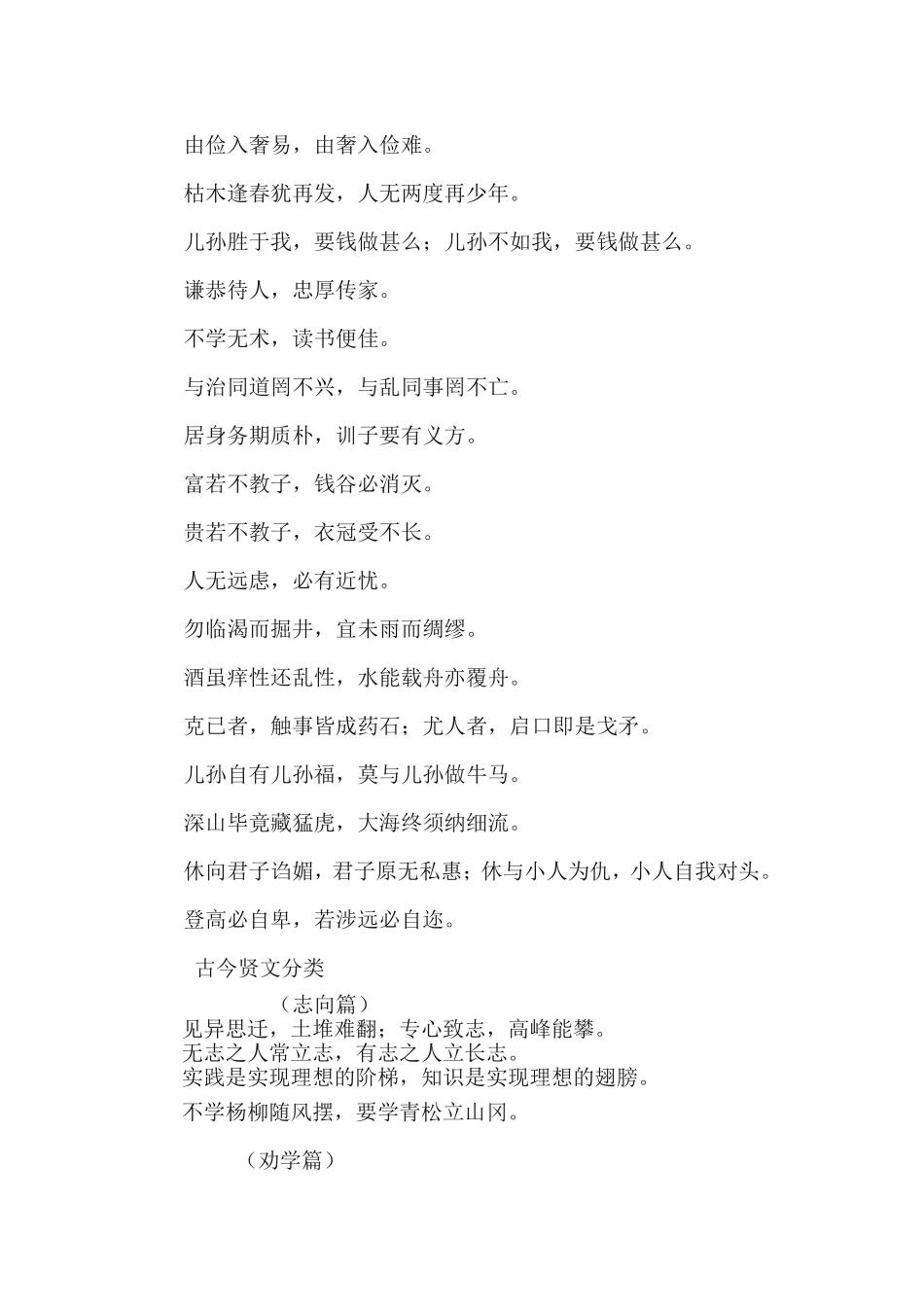 四年级下学期经典诵读_第3页