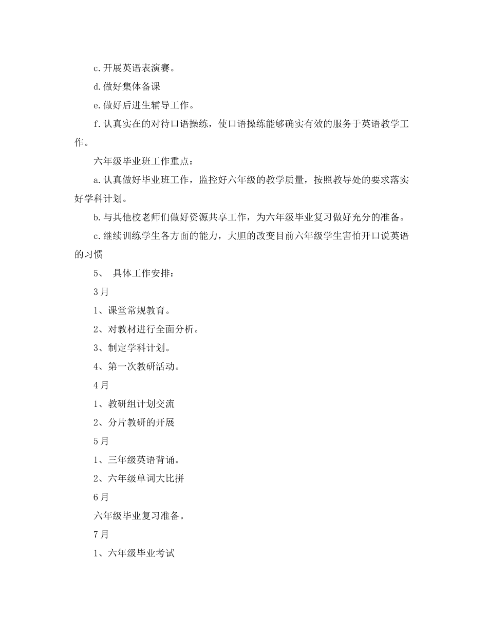 2020年小学英语教研组工作计划范文2_第2页