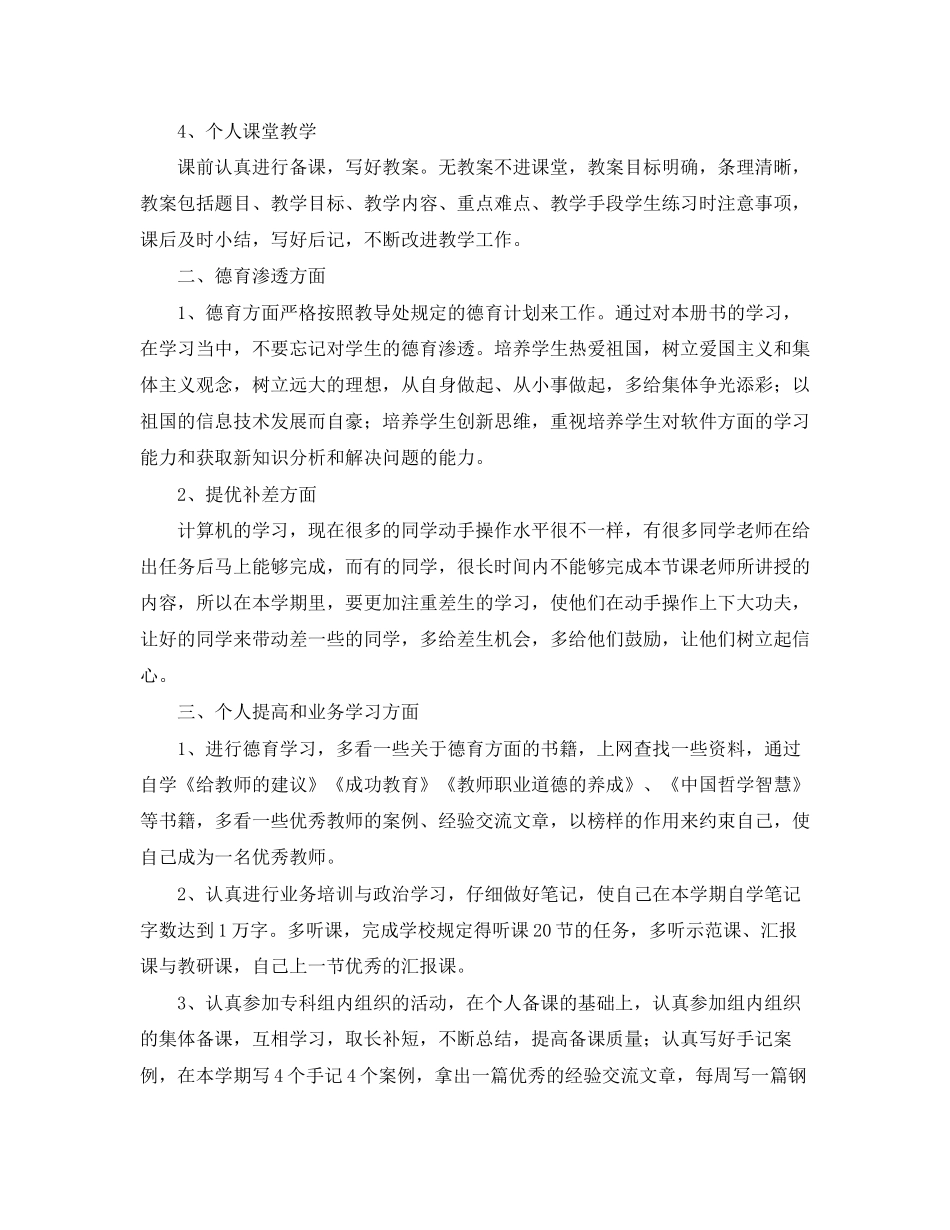 信息技术课教学工作计划2_第2页