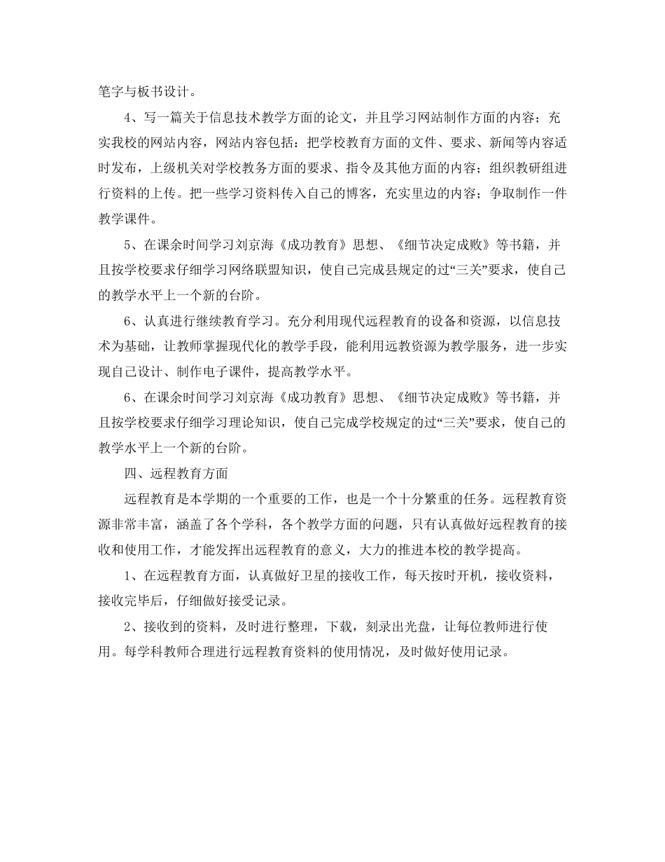信息技术课教学工作计划2_第3页