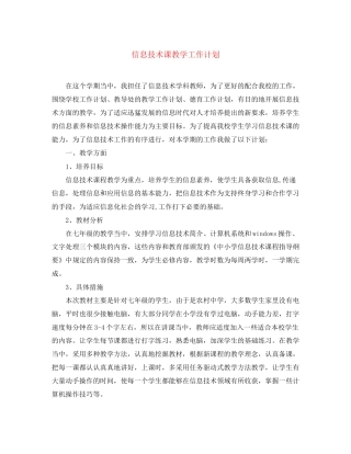 信息技术课教学工作计划2