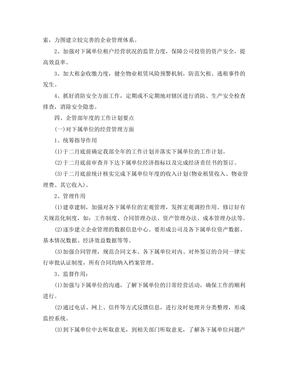 企管部年度工作计划报告_第2页