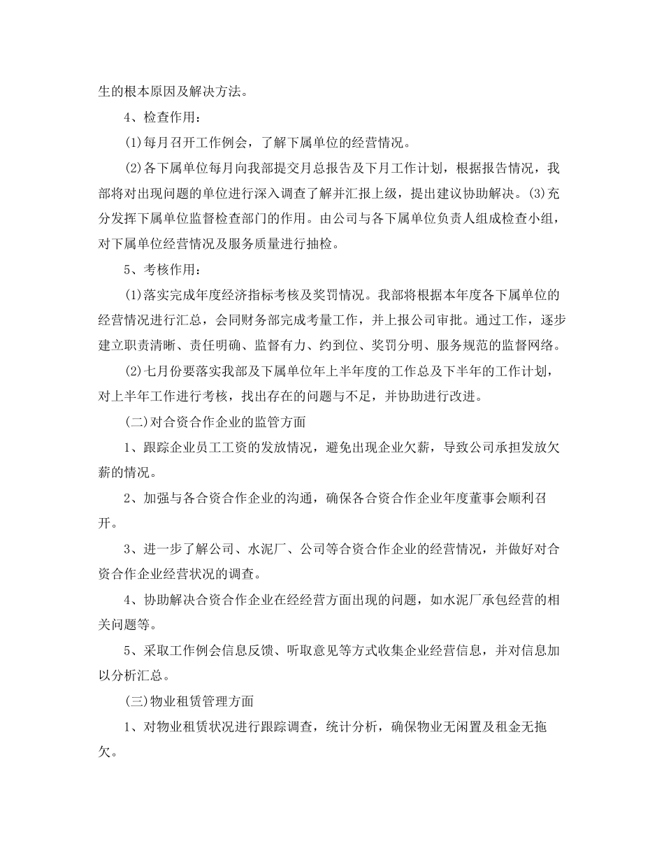 企管部年度工作计划报告_第3页