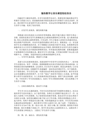 愉快教学让课堂轻松快乐 (3)