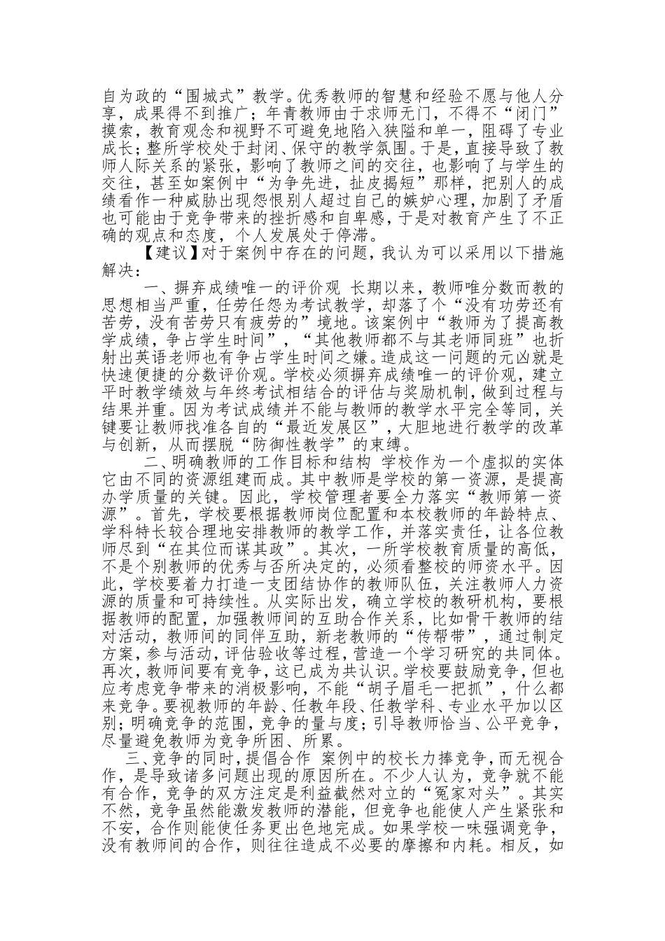 案例描述 (2)_第2页