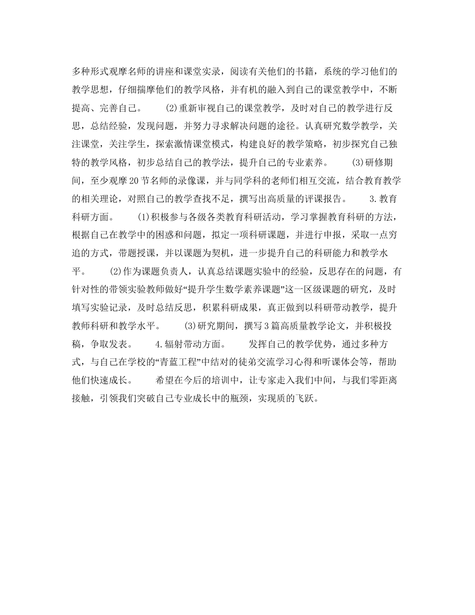 教师年下半年个人工作计划范文1000字_第2页
