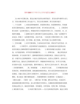 教师年下半年个人工作计划范文1000字