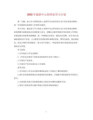 中心组理论学习计划
