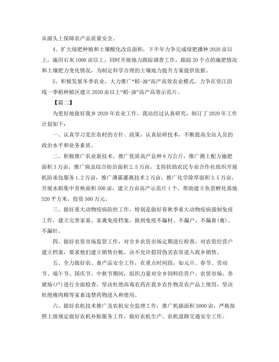 乡镇农业综合服务站工作计划_第2页