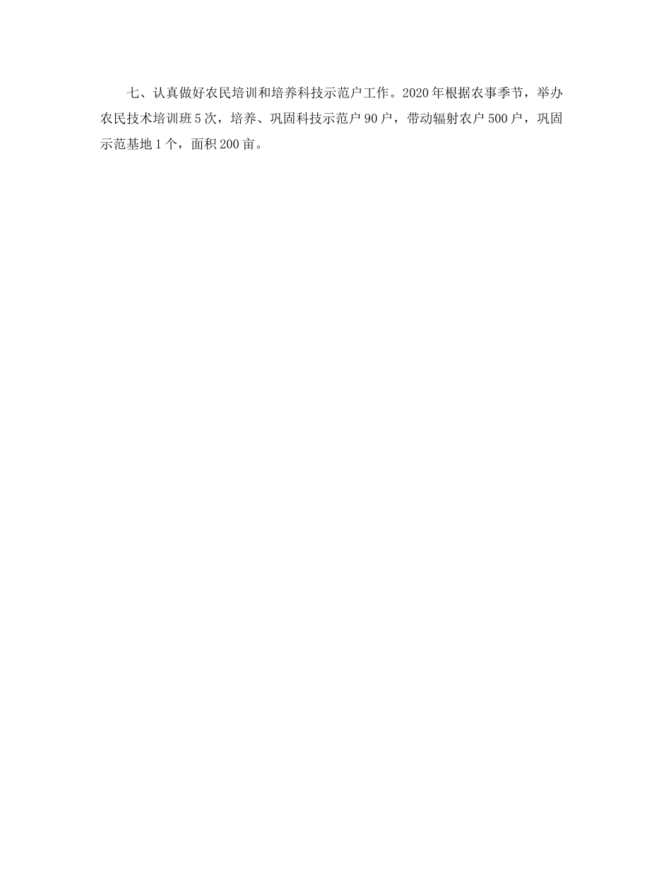 乡镇农业综合服务站工作计划_第3页