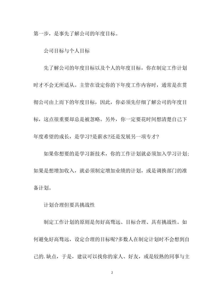 如何写好新年工作计划呢_第2页