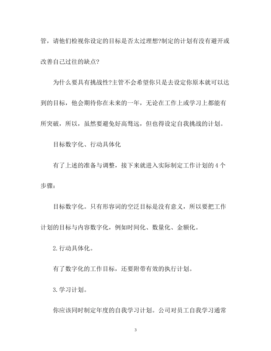 如何写好新年工作计划呢_第3页