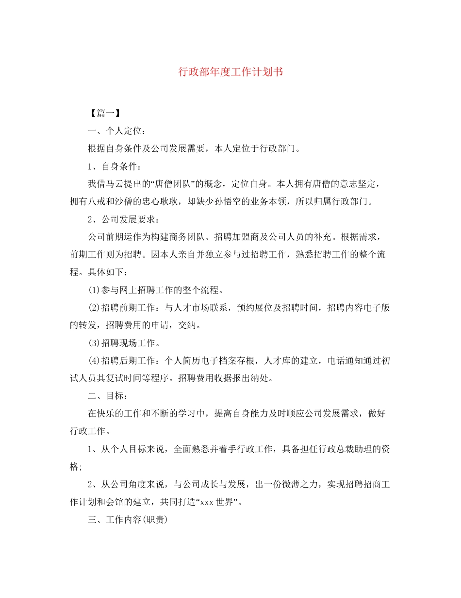 行政部年度工作计划书_第1页