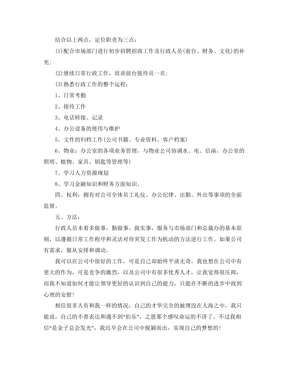 行政部年度工作计划书_第2页