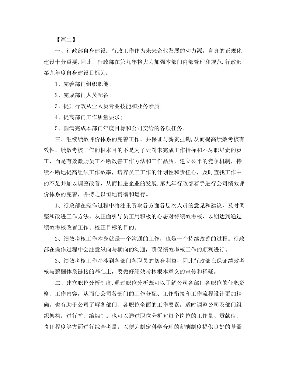 行政部年度工作计划书_第3页