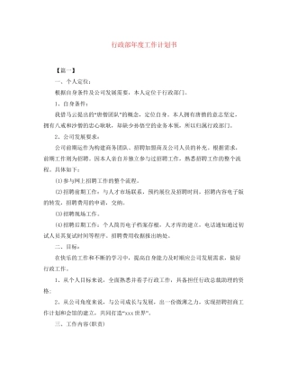 行政部年度工作计划书