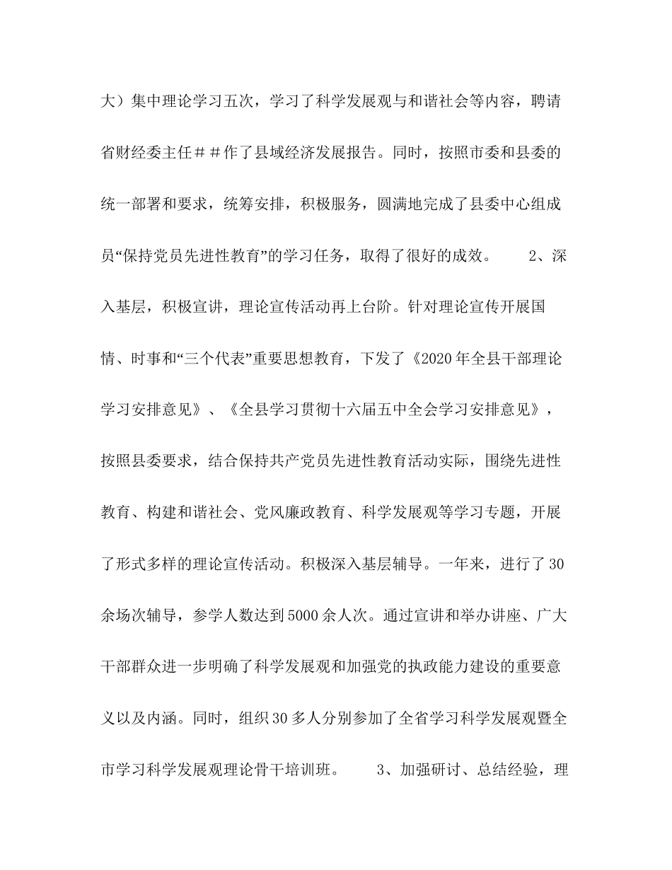 县委宣传部年工作总结及年工作计划_第2页