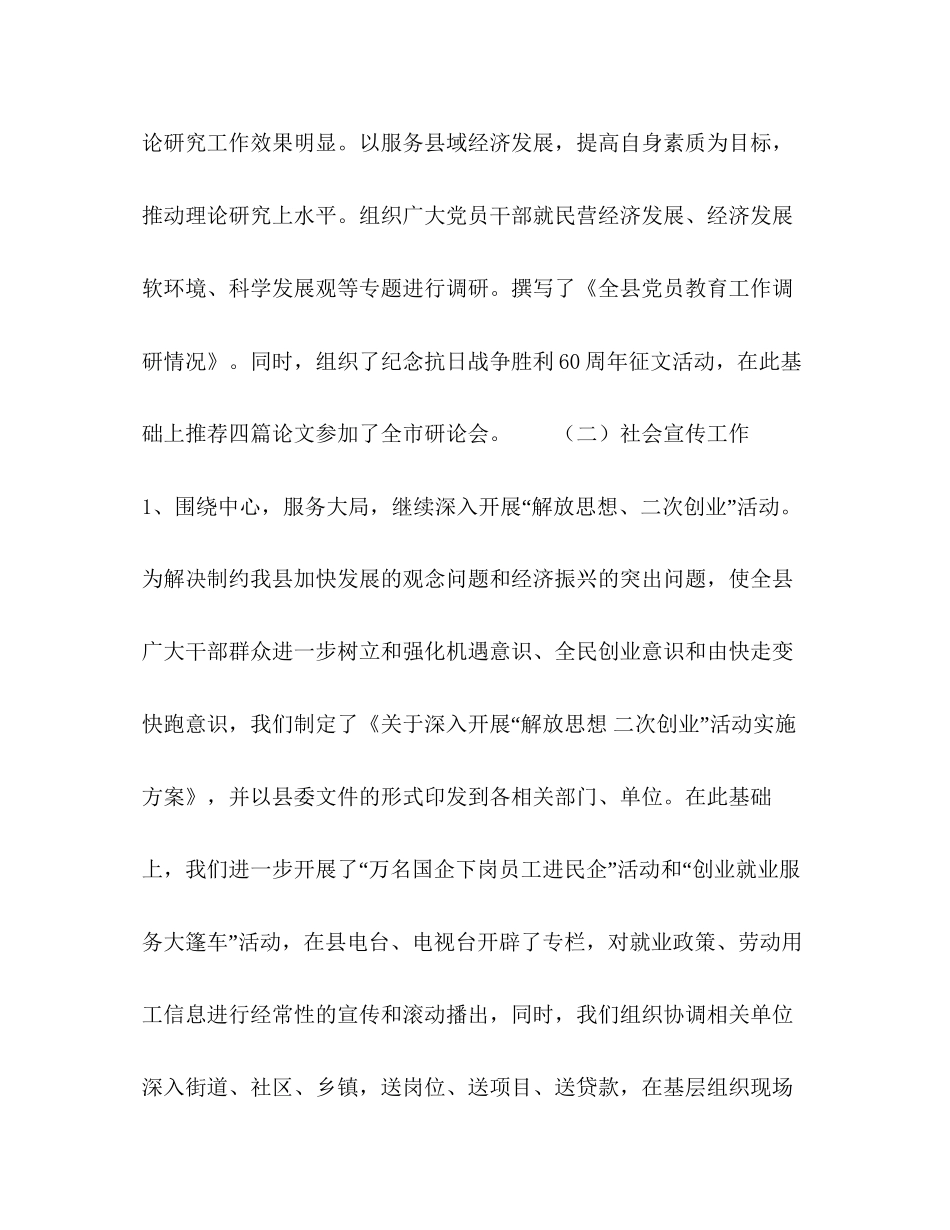 县委宣传部年工作总结及年工作计划_第3页