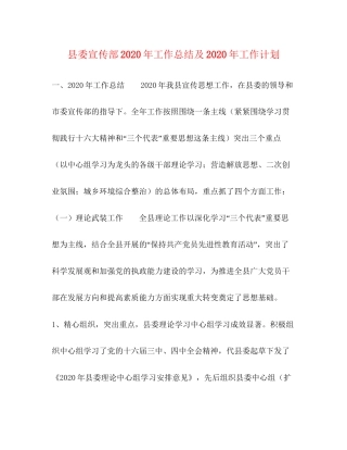 县委宣传部年工作总结及年工作计划
