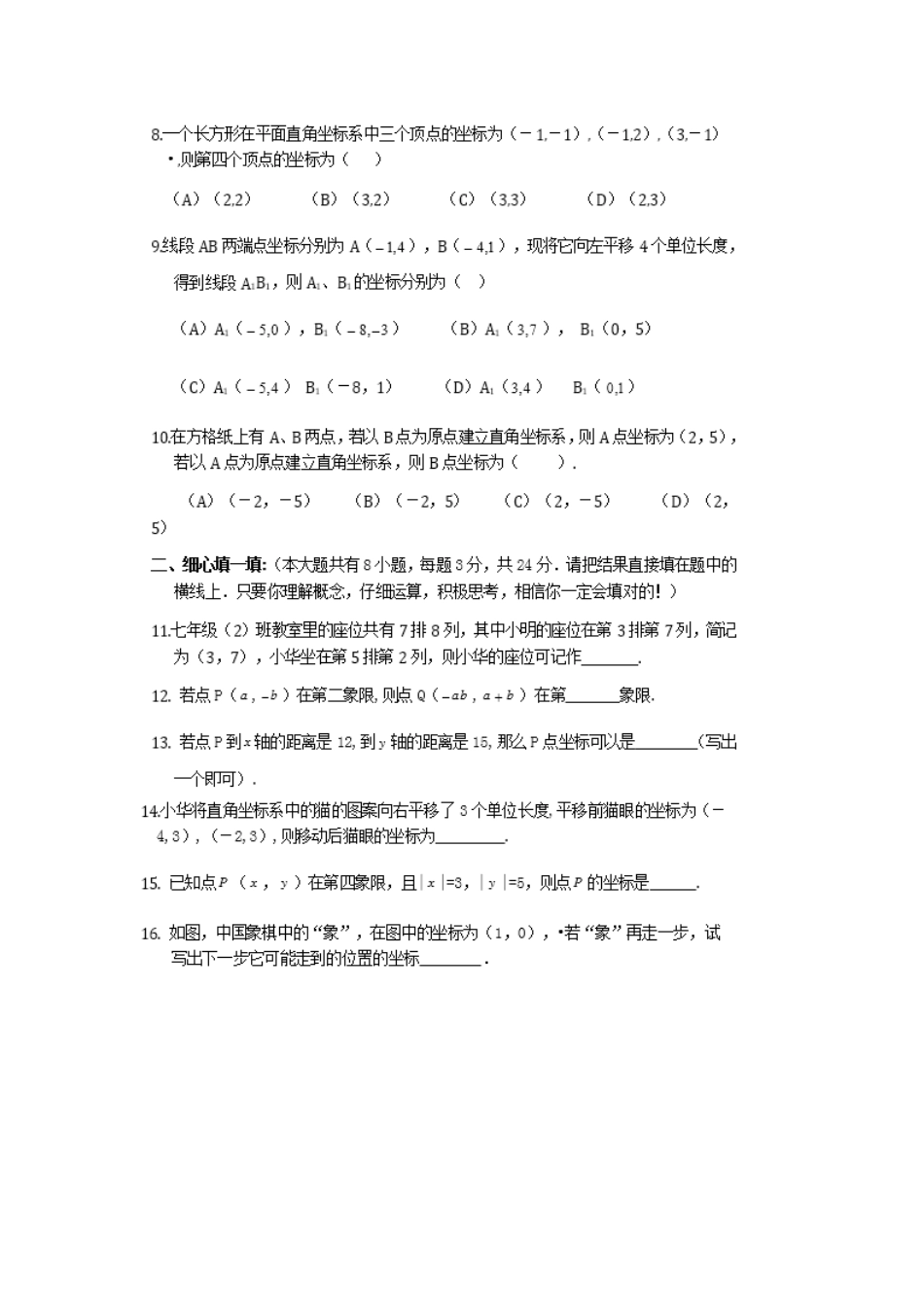 平面直角坐标系测试题_第2页