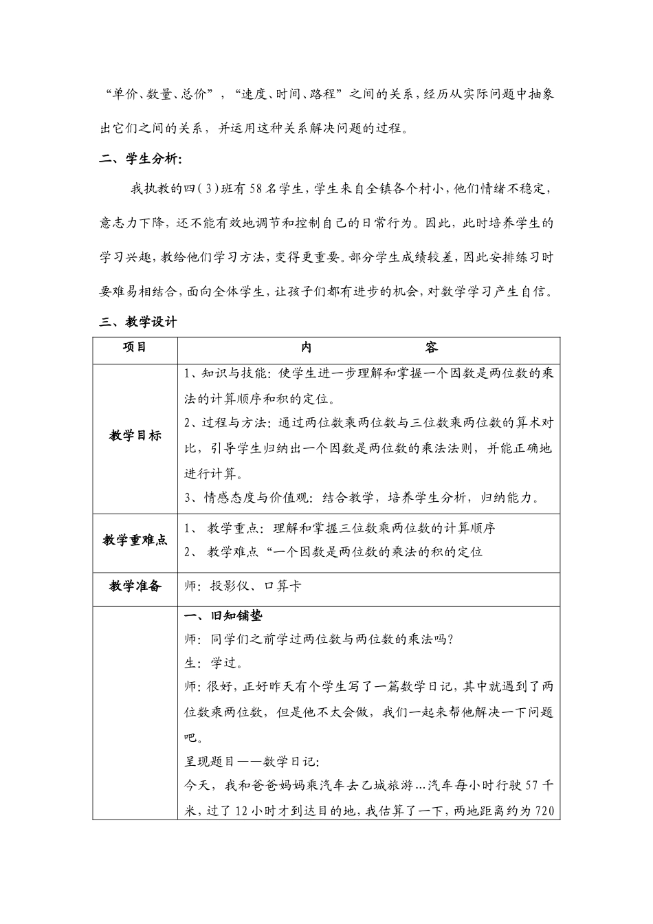 三位数乘两位数笔算乘法磨课案例_第2页