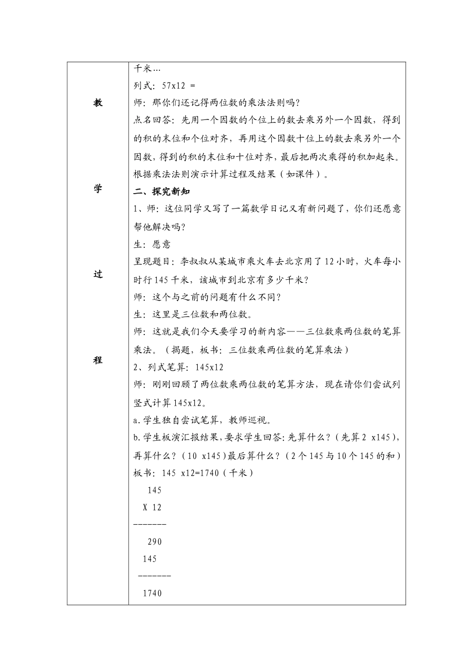三位数乘两位数笔算乘法磨课案例_第3页