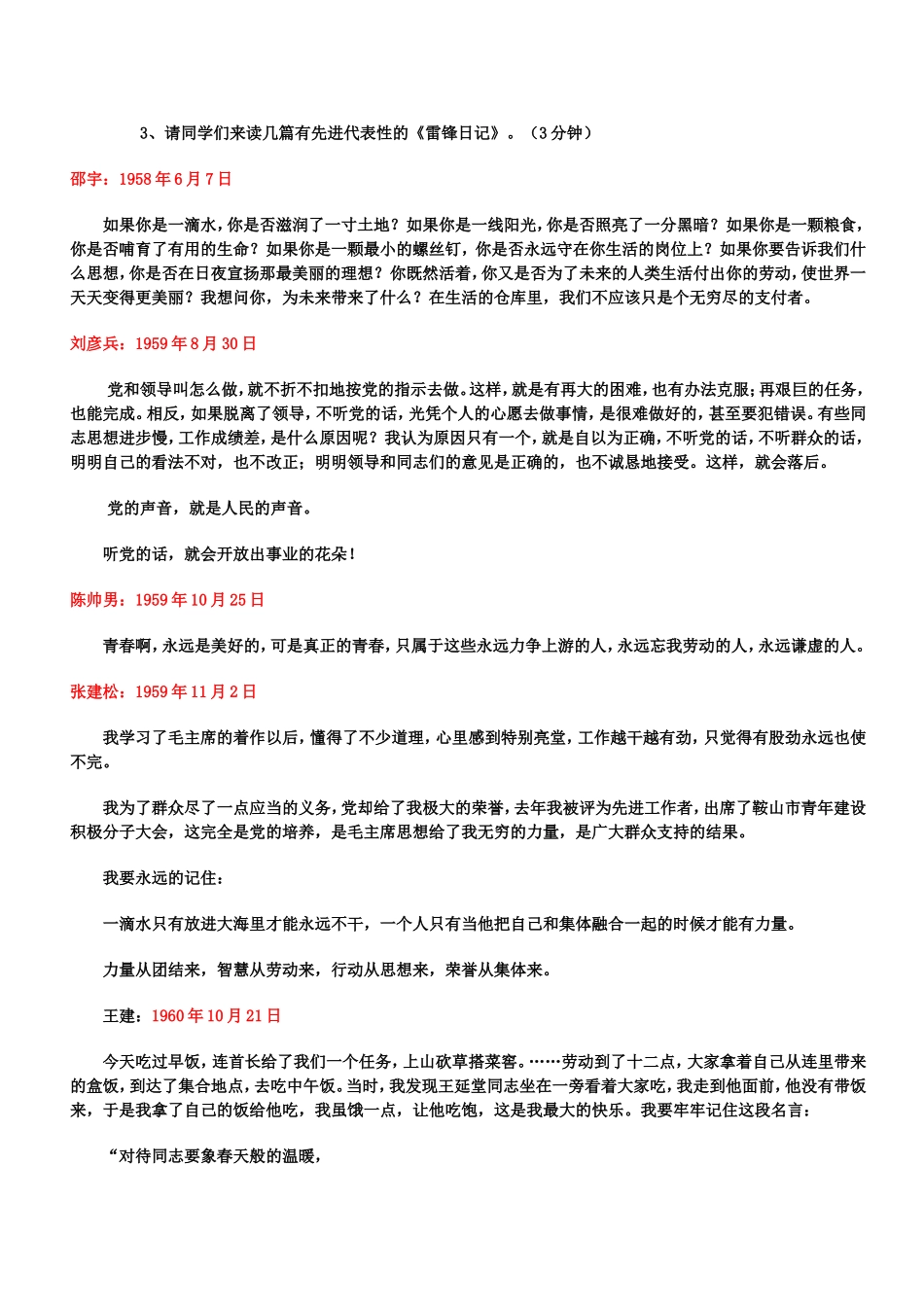 《学雷锋，争做新时期好少年》_第2页