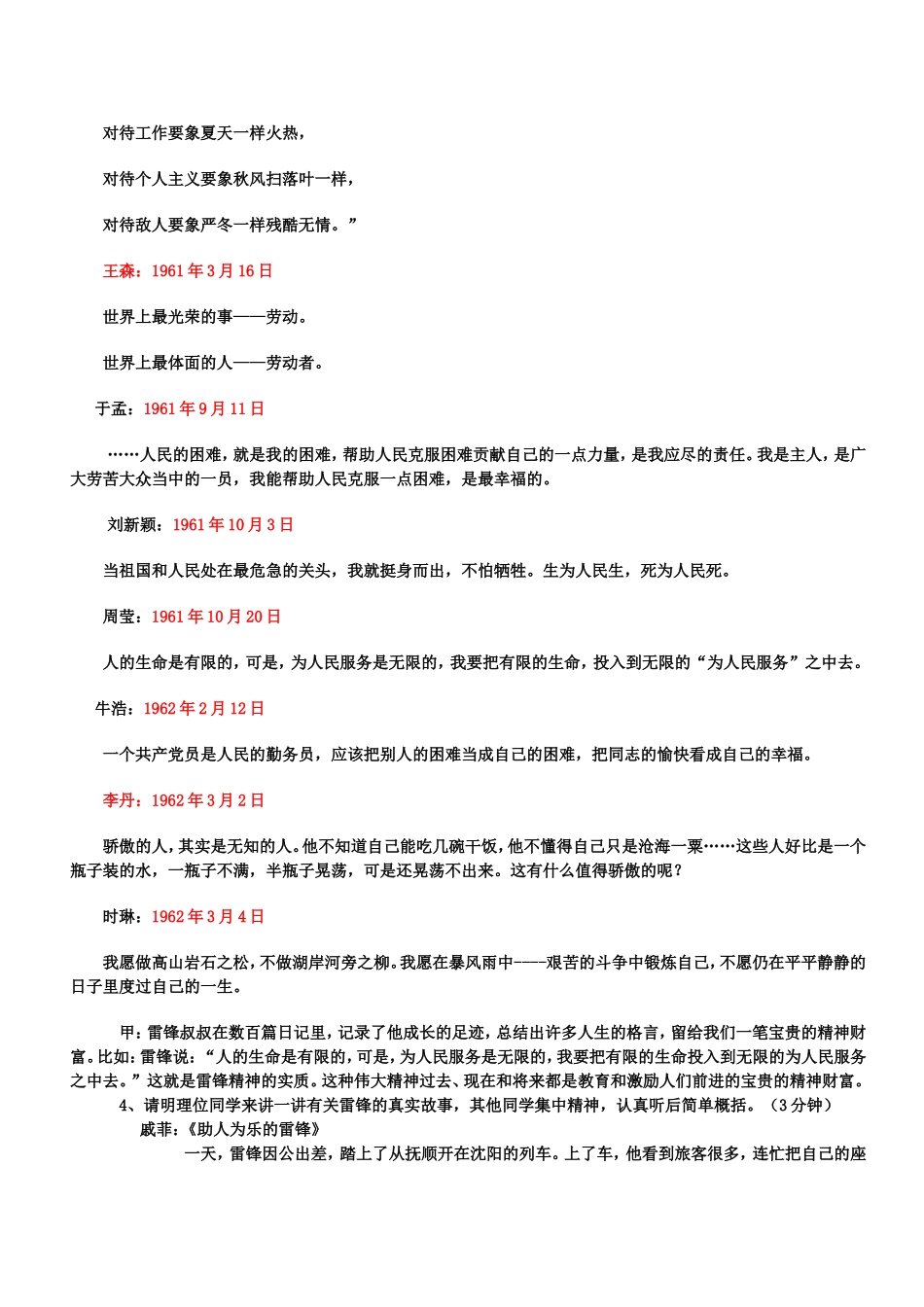 《学雷锋，争做新时期好少年》_第3页