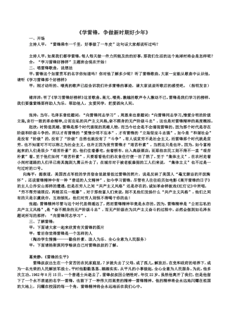 《学雷锋，争做新时期好少年》