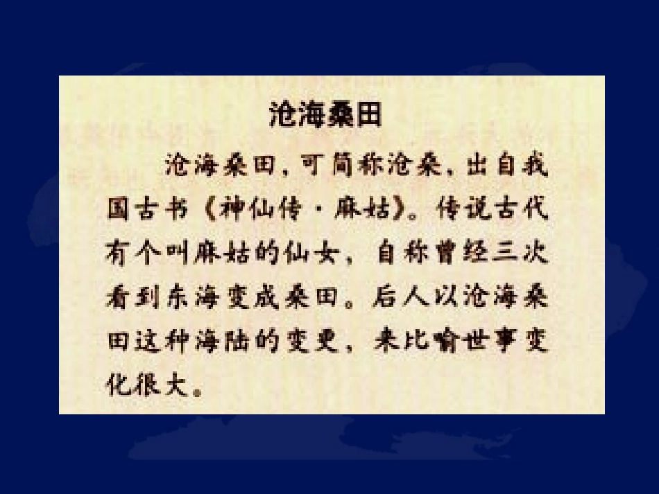 七年级地理海陆的变迁1_第2页