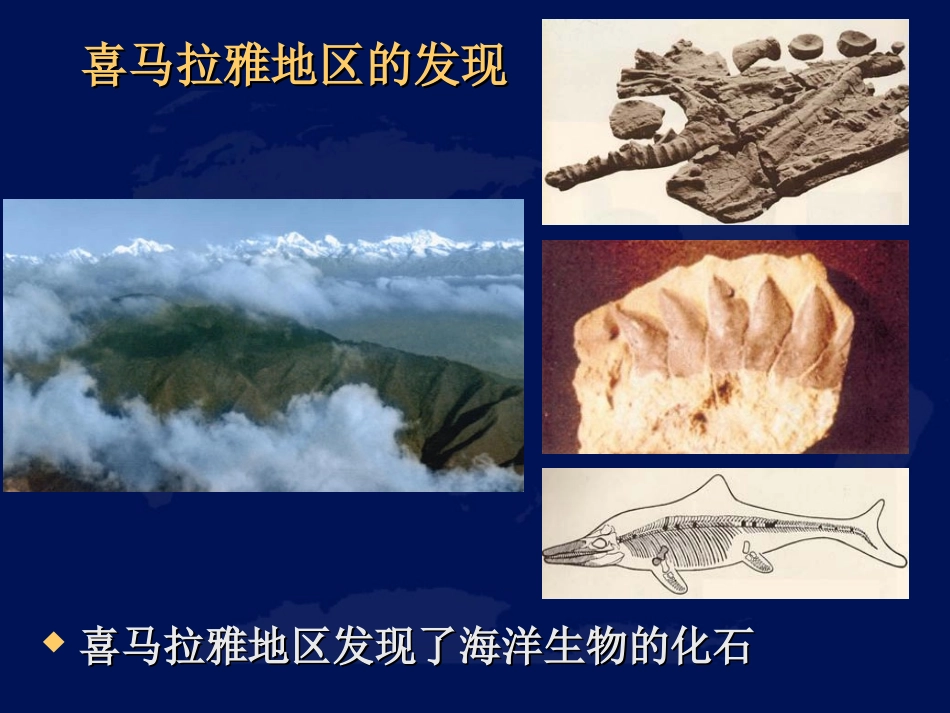 七年级地理海陆的变迁1_第3页