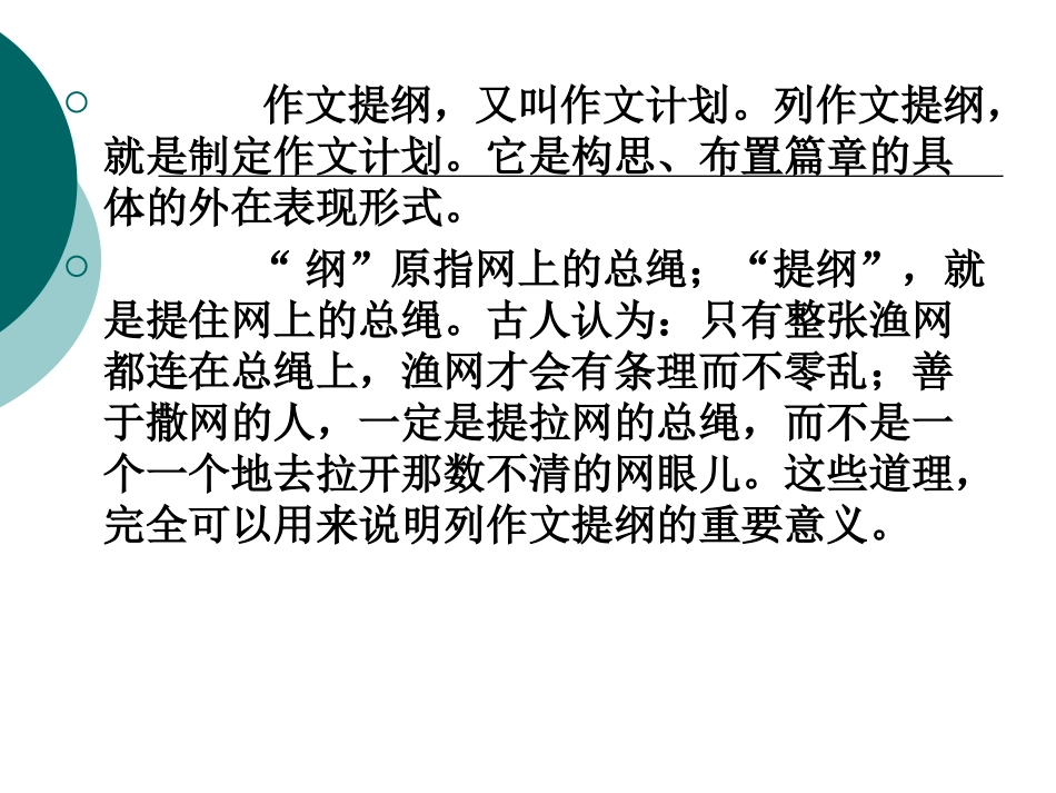 作文如何列提纲_第2页