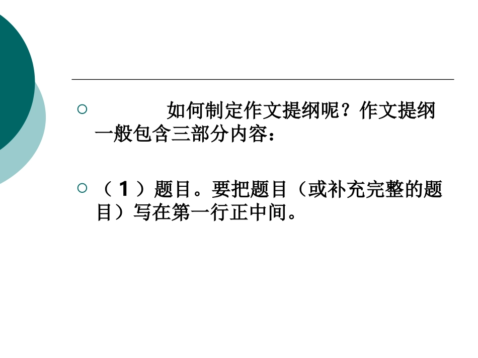 作文如何列提纲_第3页