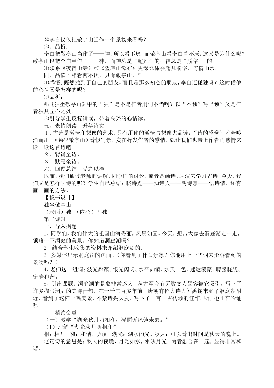 四年级下册语文教案(带三维目标)_第2页