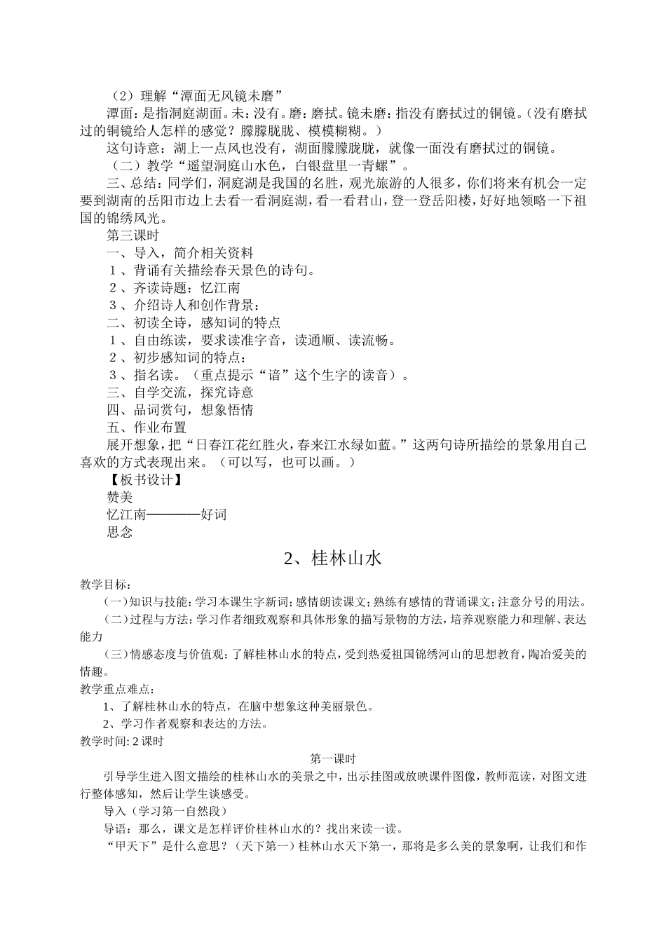 四年级下册语文教案(带三维目标)_第3页