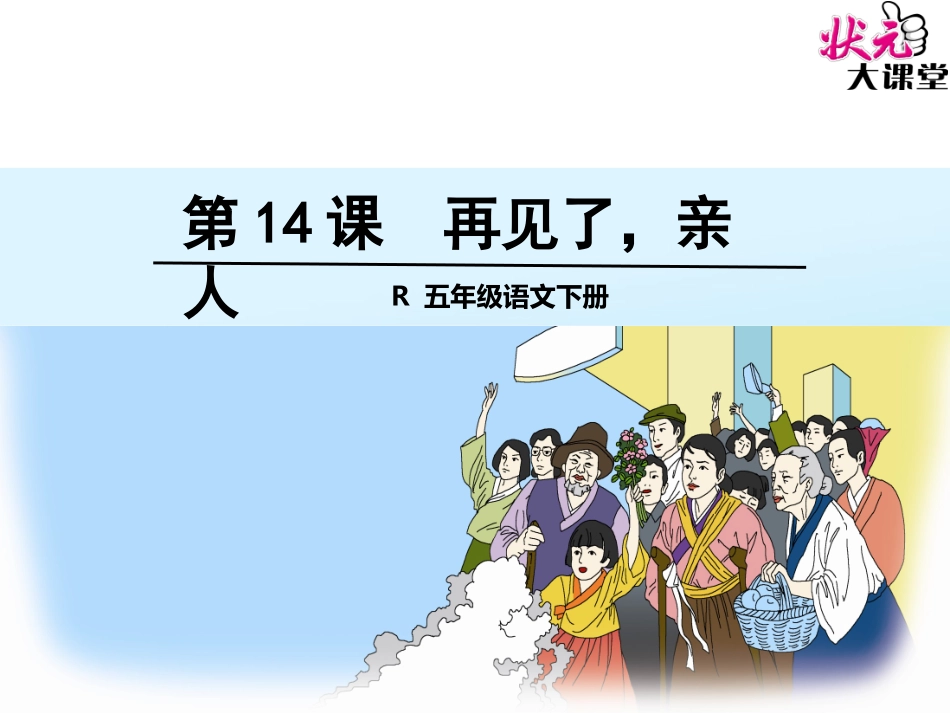 再见了，亲人 (2)_第1页