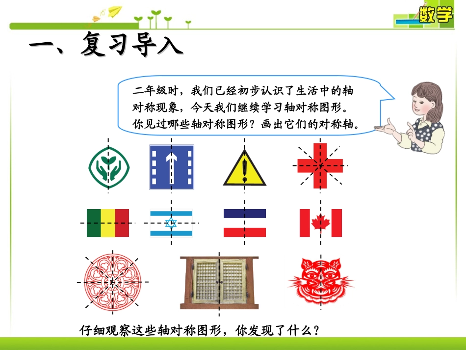 图形的运动轴对称课件_第2页