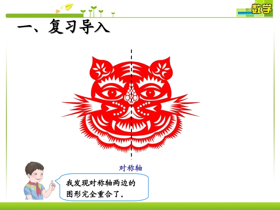 图形的运动轴对称课件_第3页