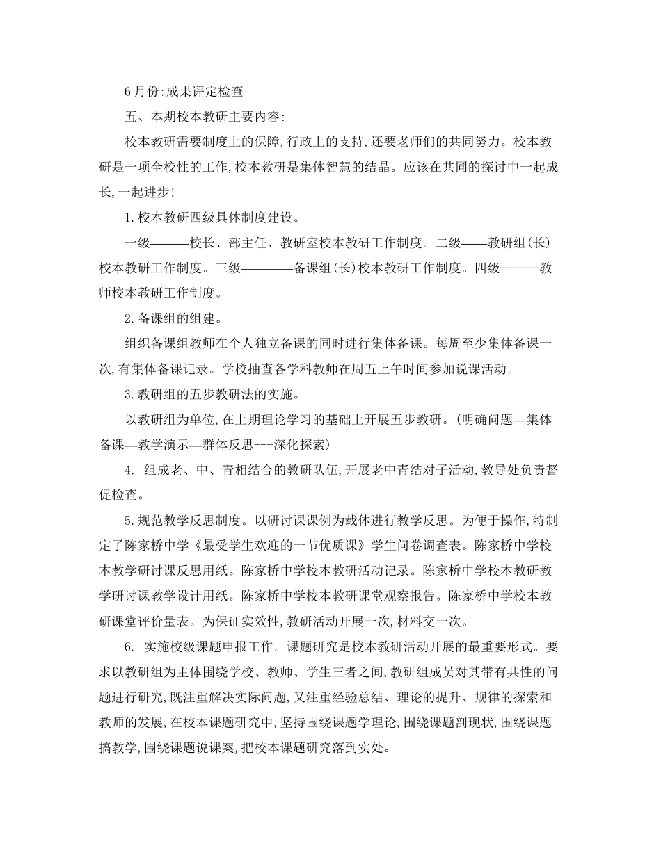校本教研实施计划一_第2页