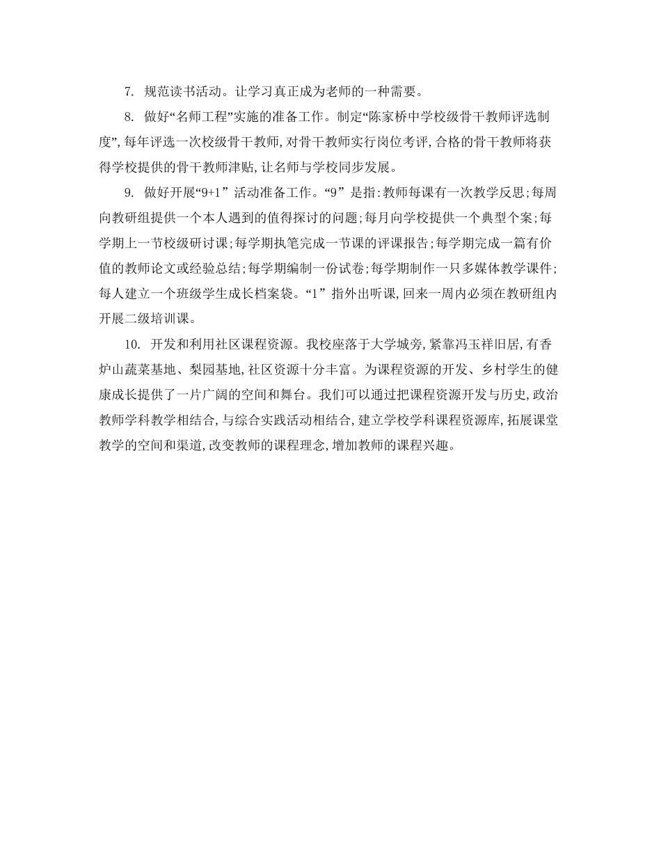校本教研实施计划一_第3页