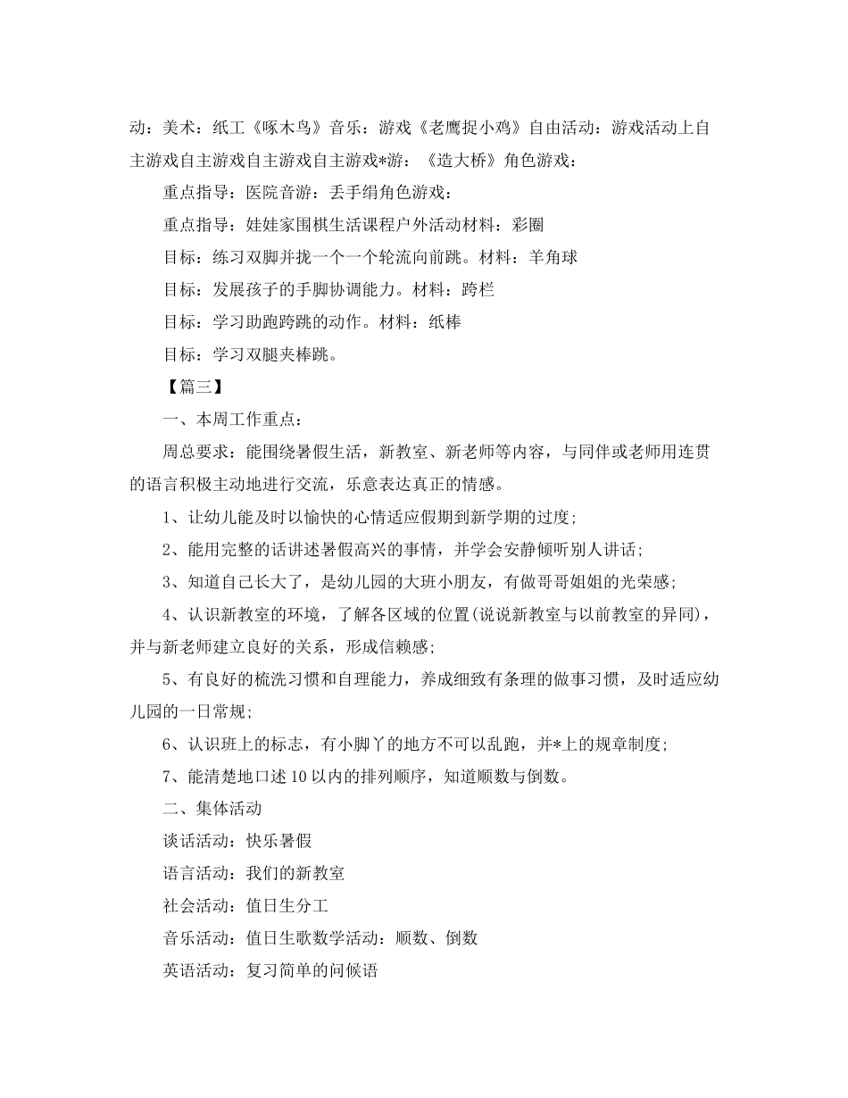 幼儿园个人周计划表格_第3页