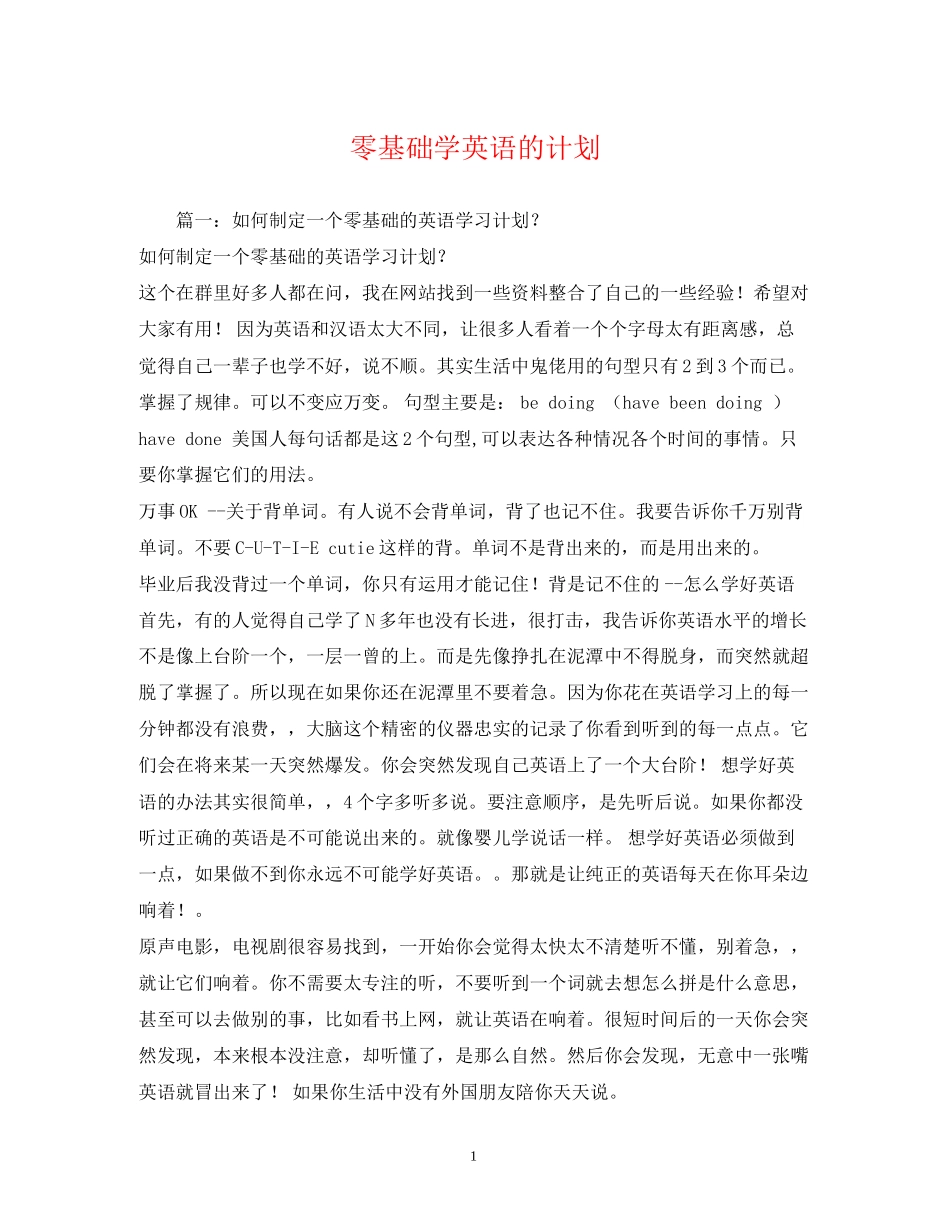 零基础学英语的计划_第1页