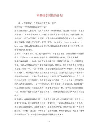 零基础学英语的计划