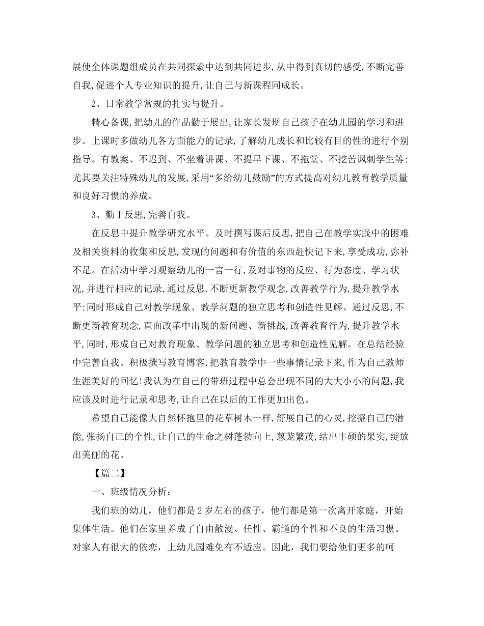 幼儿园托班教师工作计划_第2页