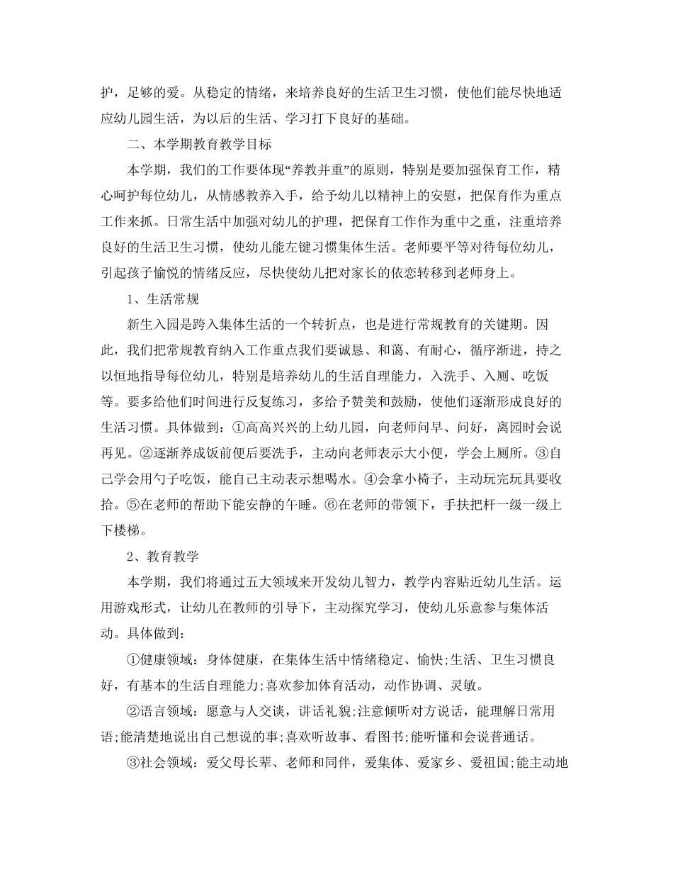 幼儿园托班教师工作计划_第3页
