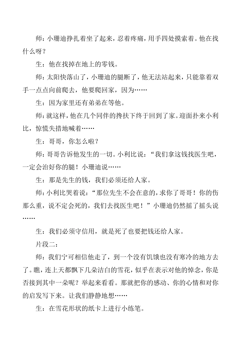 让课文留白处精彩纷呈_第2页