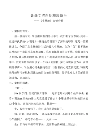 让课文留白处精彩纷呈