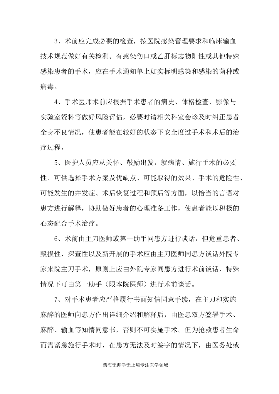 【实用】围手术期管理制度_第2页